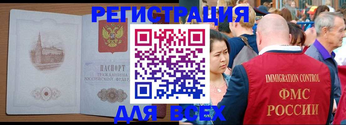 временная регистрация для всех в Буйе