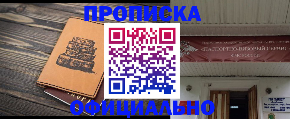 временная регистрация надежно в Буйе