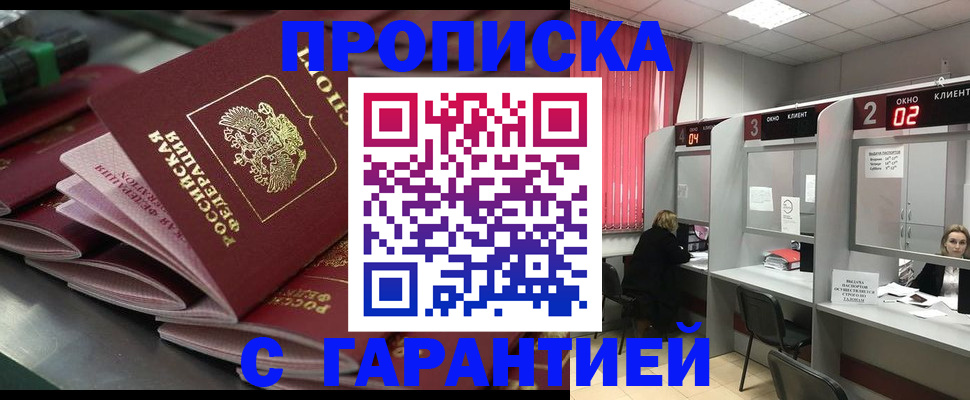 временная регистрация надежно в Буйе