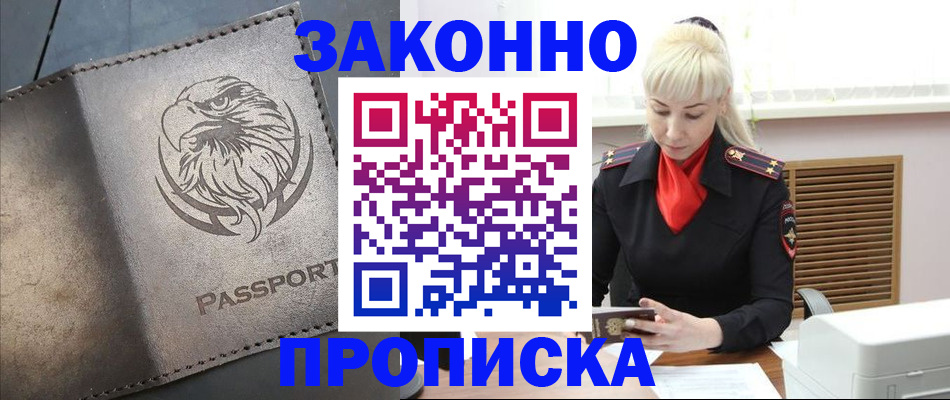 прописка в Буйе