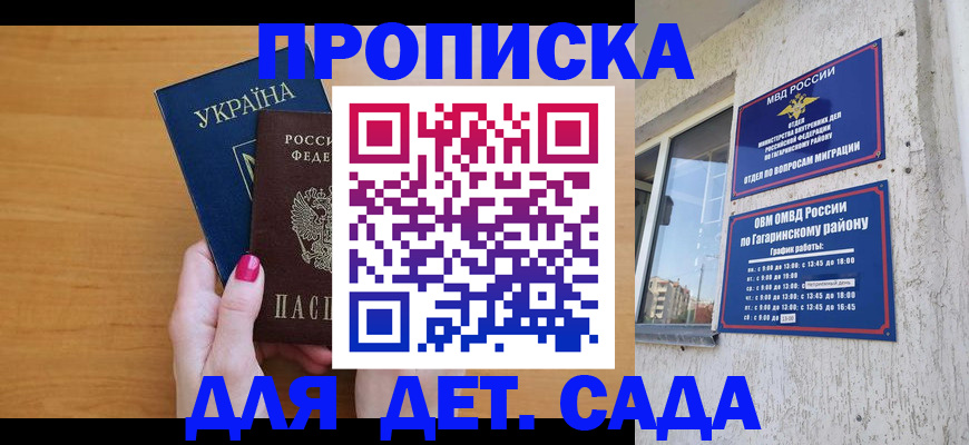 временная прописка в Буйе