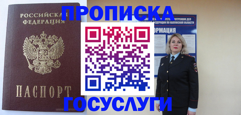 временная прописка в Буйе