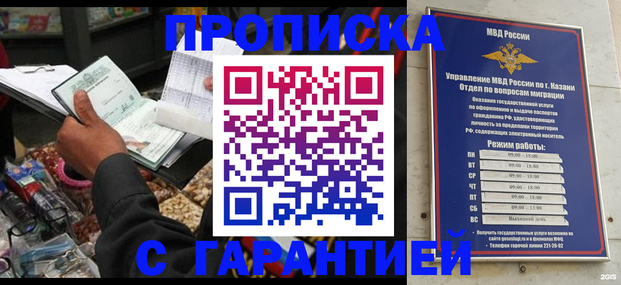 временная прописка в Буйе