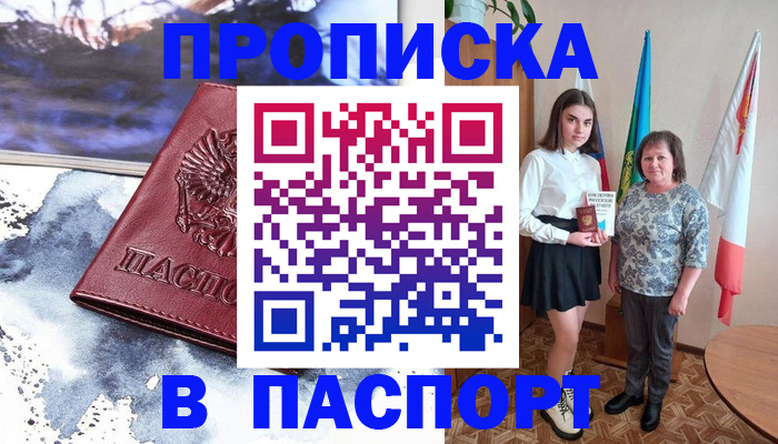 прописка для школы в Буйе