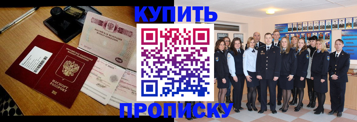 прописка 2025 в Буйе